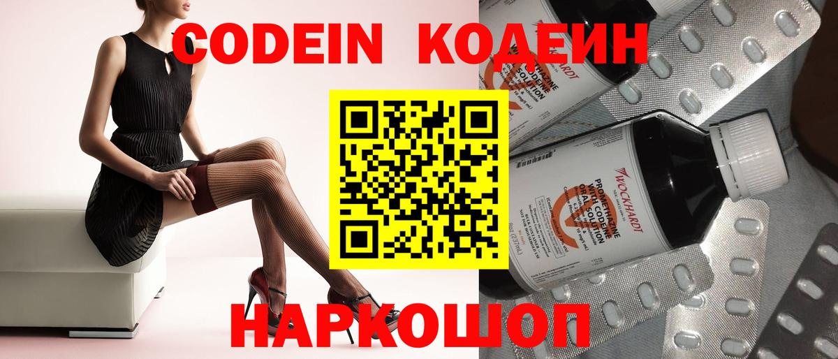 Codein напиток Lean (лин) Чебоксары