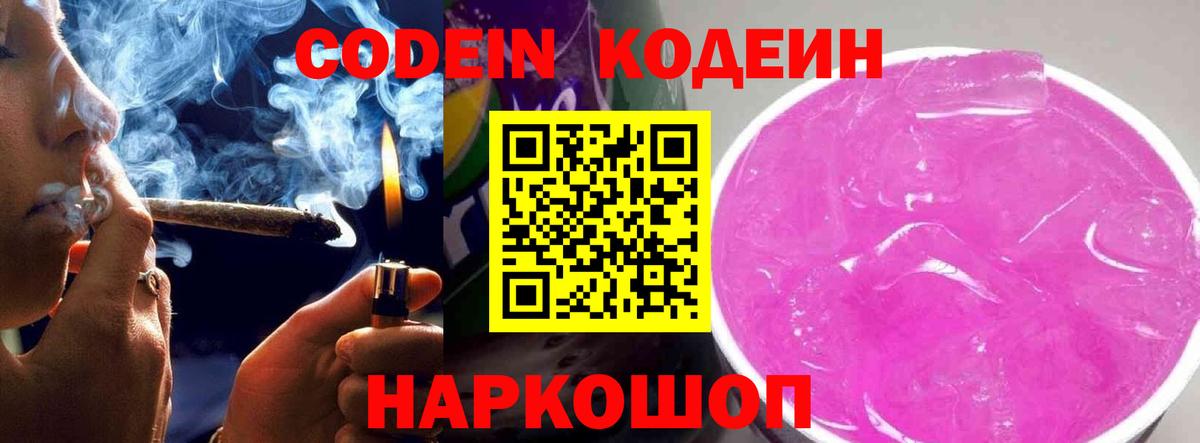 Кодеин Purple Drank  Кодеиновый сироп Lean напиток Lean (лин)  Вход с VPN  Чебоксары 