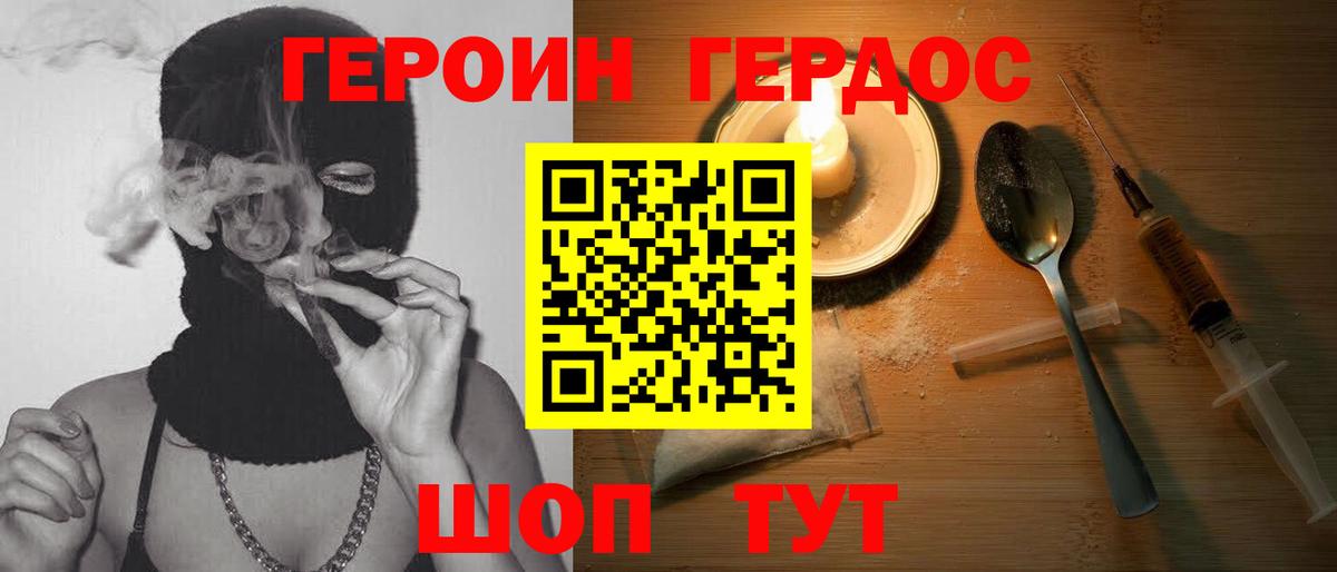 ГЕРОИН хмурый Чебоксары
